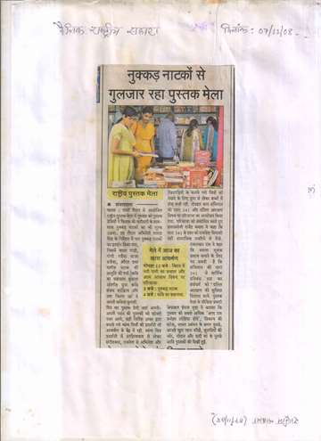 Daninik rashtriya shara 07 11 2008
