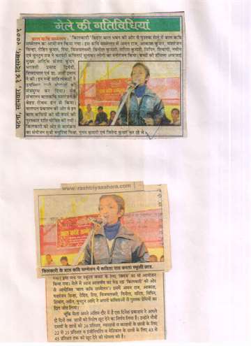 rastriyasahara 28 dec 2009