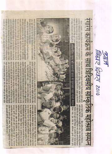 Aaj bihar divas 2010