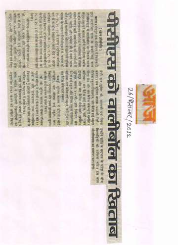 Aaj 25dec 2012 bal olympiad award of P.C .S boliball