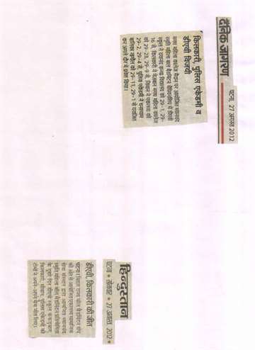 Daninik jagran 27 aug 2012 Ball badmintion match other