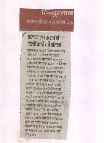 Hindustan 12 aug 2012 Bal natak utsav