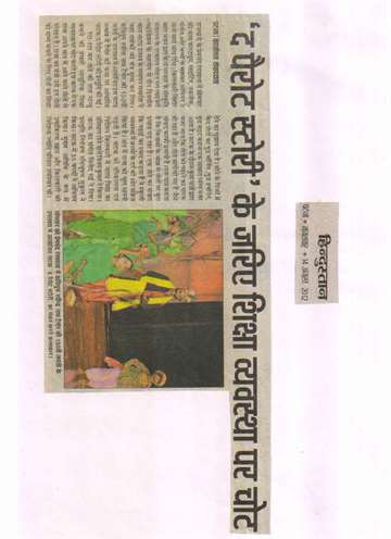 Hindustan 14 aug 2012 Bal natak utsav