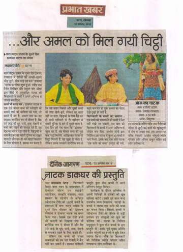 Prabhat khabar 13 aug 2012 Bal natak utsav