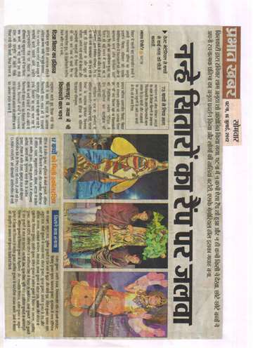 Prabhat khabar 16 july 2012 Ramp Show