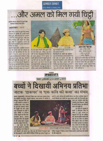 Rashtriya sahara 13 aug 2012 Bal natak utsav