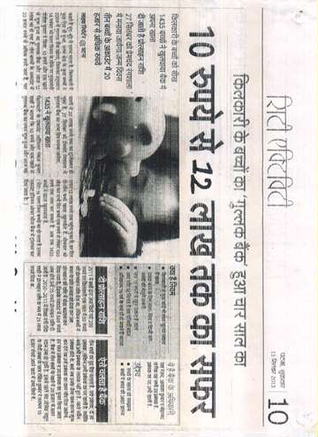 City activity prabhat khabar 13 sep 2013 Kilkari gullak bank has 4year