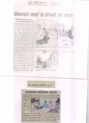 Daninik jagran 3 dec 2013 Bihar educatication department uran abled child cycle race at kilkari