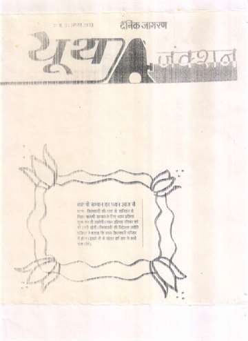 Daninik jagran 31 aug 2013 Bal shri samman selection today