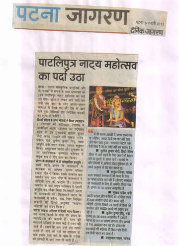 Daninik jagran 6 feb 2013 Partlipura natak mahotsav