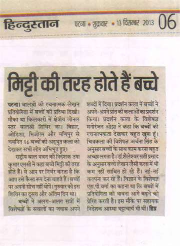 Hindustan 13 dec 2013 bihar bal shri competition