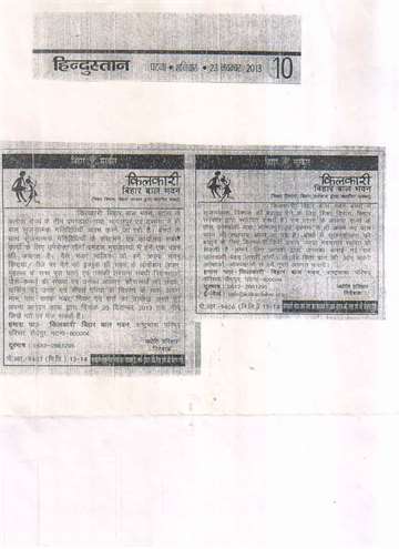 Hindustan 23 nov 2013 Kilkari bihar bal bhawan news