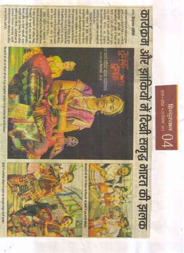 Hindustan 29 dec 2013 Rashtriya bal lok dance festival