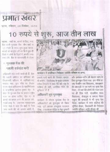 Prabhat khabar 26 dec 2013 1st annual function programme