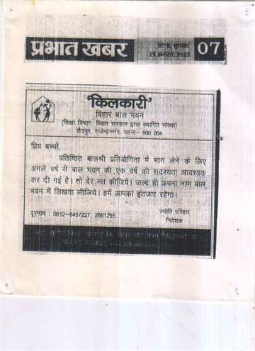 Prabhat khabar 28 aug 2013 kilkari bal shri competitions news
