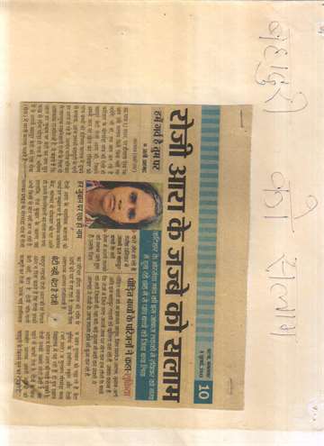 Prabhat khabar 9 july 2013 Roji salam