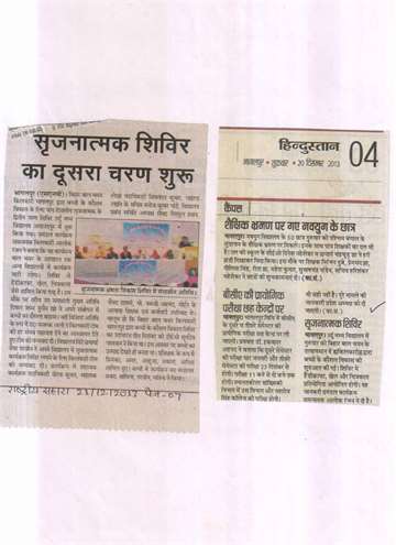 Rashtriya sahara 21 dec 2013 Creative writing camp by bihar bal bhawan kilkari bhagalpur