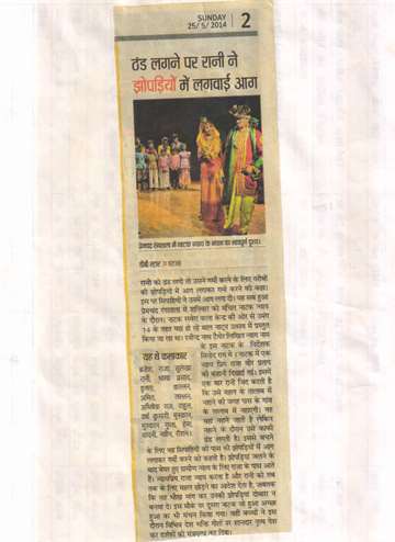 Daninik bhaskar 25 may 2014 savera kala kendri organized bal natak utsav