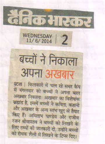 Daninik bhaskar 11 june 2014 summer camp kilkari student took out their newspaper by amitabh pandey and rajiv ranjan