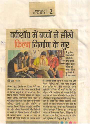 Daninik bhaskar 21 april 2014 Gautam bhuddh international film festival workshop in kilkari bihar bal bhawan