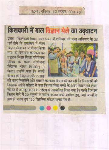 Daninik bhaskar 30 nov 2014 kilkari organized bal vigayan mela