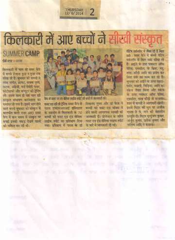 Daninik jagran 12 june 2014 The children of kilkari are speaking fluently in sanskrit
