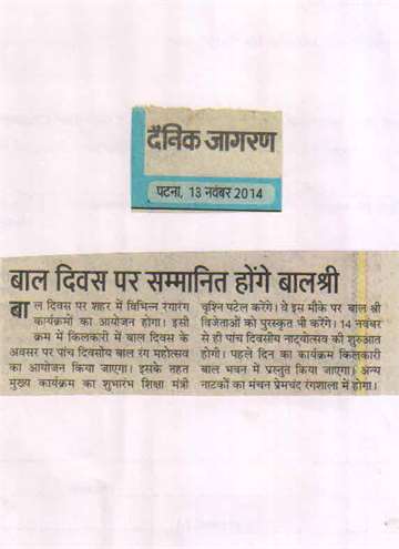 Daninik jagran 13 nov 2014 Bal shri will be honored on children day