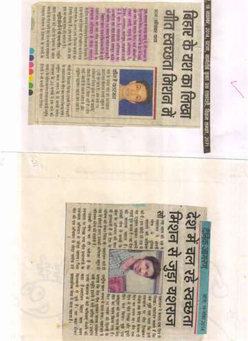Daninik jagran 19 nov 2014 Yash of bihar wrote a song on clean india mission