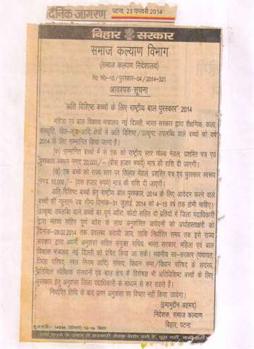 Daninik jagran 23 feb 2014 rashtriya bal award news