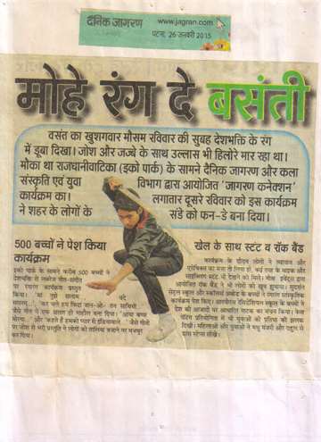 Daninik jagran 26 jan 2014 daninik jagran and art youth and culture department organized programe mohe rang de basanti other