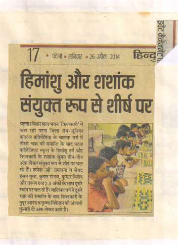 Hindustan 26 april 2014 sub junior chess champion ship in patna