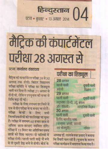Hindustan 13 aug 2014 matric compartmental exam other