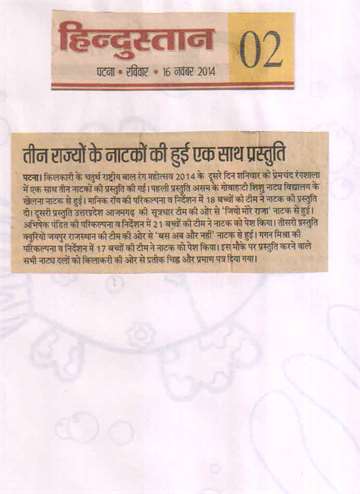 Hindustan 16 nov 2014 Kilkari 4th rashtriya bal rang mahotsav 2nd day