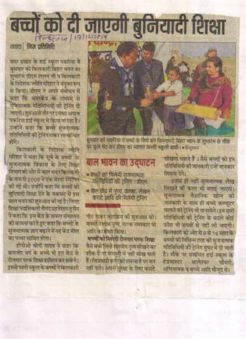Hindustan 17 dec 2014 kilkari bihar bal bhavan inauguration