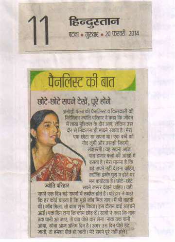 Hindustan 20 feb 2014 interview of kilkari director jyoti parihar