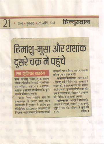 Hindustan 25 april 2014 kilkari director jyoti parihar inaugurating patna sub junior chess shampionship in patna