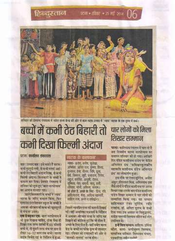 Hindustan 25 may 2014 savera kala kendri organized bal natak utsav