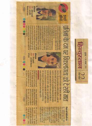 Hindustan 28 nov 2014 anterjoyti neha achivement