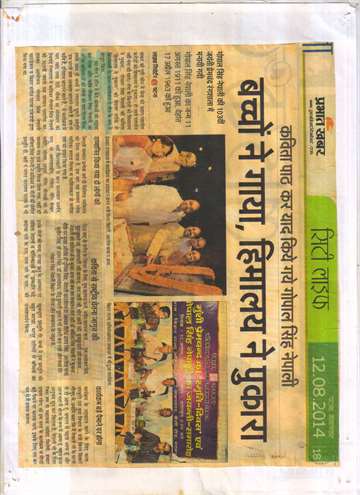 Prabhat khabar 12 aug 2014 Gopal singh nepalis 103_rd janti prem chand rangshala