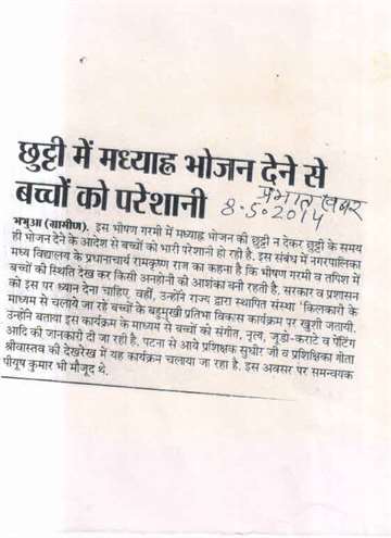 Prabhat khabar 8 may 2014 children in truble due to mit day mill