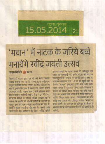 Prabhat khabar15 may 2014 kilkari celebrate ravind janti utsav