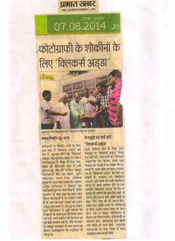 Prabhat khabrar 7 aug 2014 photography other