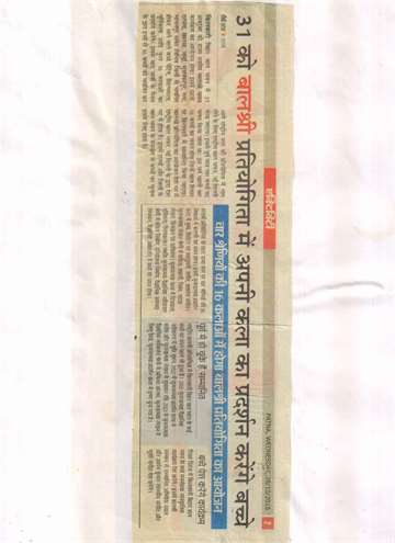 Bihar bal divas 28 oct 2015 Bal shri competition