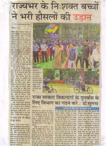 Daninik bhaskar 2015 children performing folk dance at kilkari bal bhavan in a udaan on world disability day