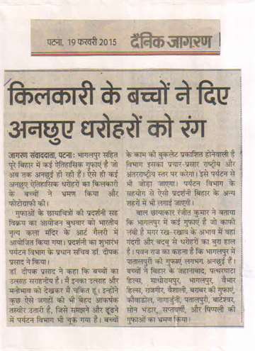 Daninik jagran 19feb 2015 photo exhibition at Bhartiya nritya kala mandir
