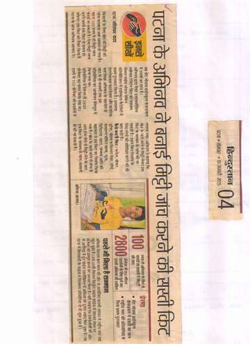 Hindustan 19 jan 2015 abhinav made cheap soil testing kit