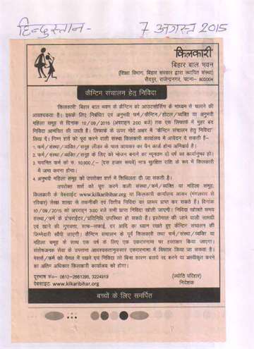 Hindustan 7 aug 2015 Canteen operator news
