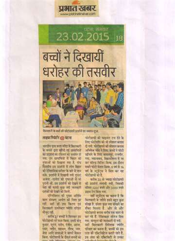 Prabhat khabar 23 feb 2015 kilkari children photography exhibition in bhartiya nritya kala mandir
