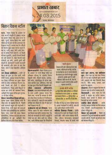 Prabhat khabar24 march 2015 Bihar divas occasion nukar natak