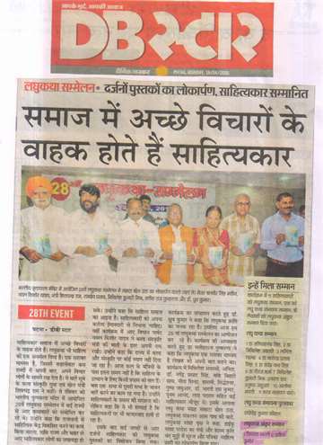 Daninik bhaskar 18 april 2016 bhartia nitkala mandir organised 28th lagukatha sammalan